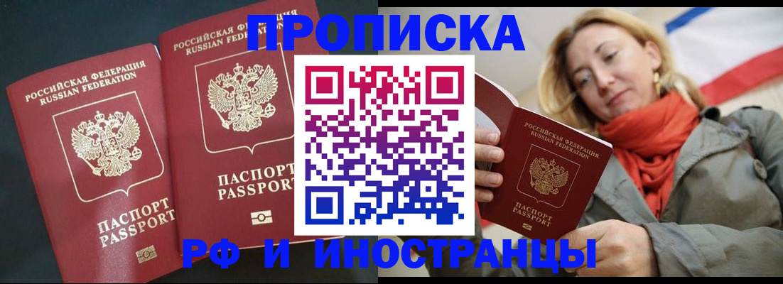 временная регистрация в Озёрске