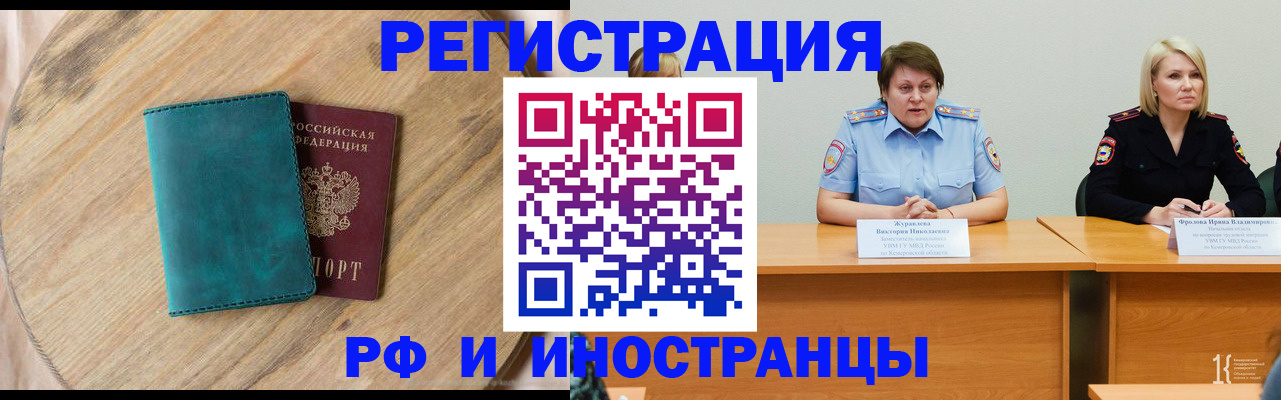 временная регистрация поиск в Озёрске