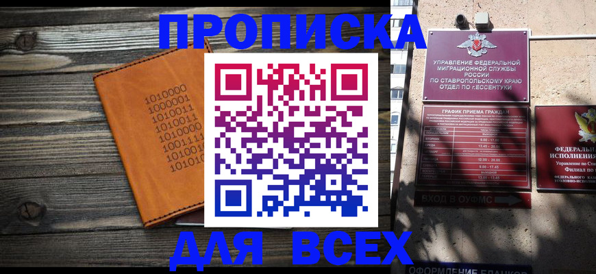 временная регистрация купить в Озёрске