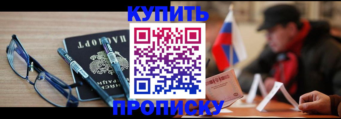 прописка гарантия в Озёрске