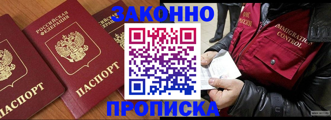 временная регистрация законно в Озёрске