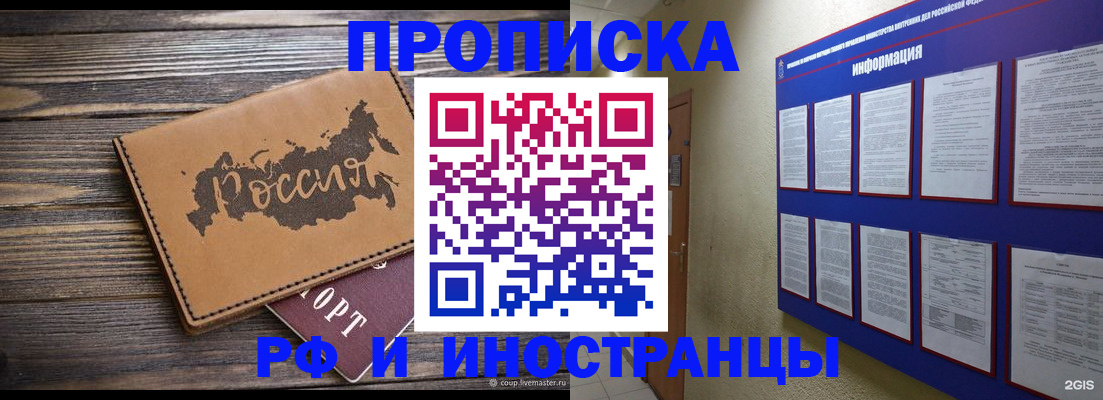 прописка штамп в Озёрске