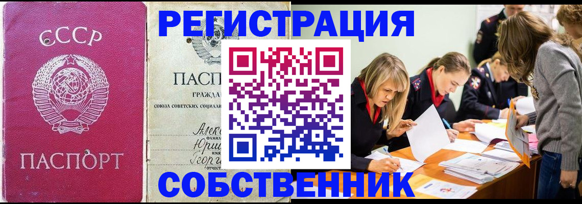 купить прописку в Озёрске