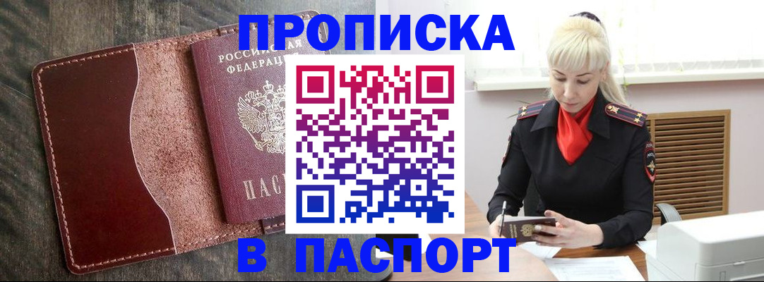 прописка штамп в Озёрске